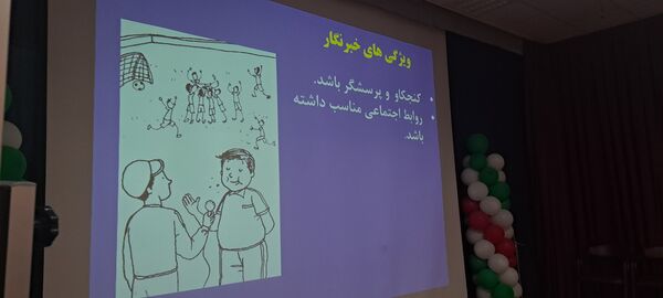 دومین همایش آموزش مقدماتی خبرنگاران پانا ویژه مقطع متوسطه اول و دوم 