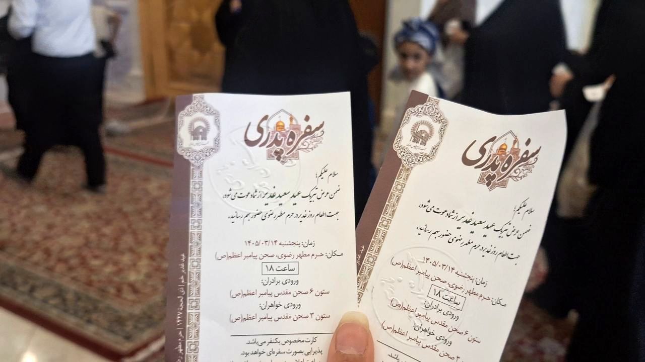 «سفره پدری» در حرم امام رضا (ع) پهن شد