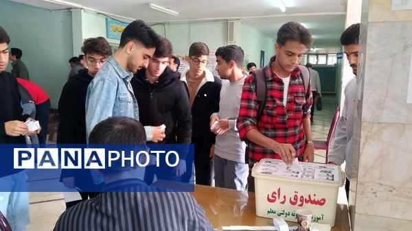 انتخابات شورای دانش‌آموزی دبیرستان نمونه دولتی معلم ساوجبلاغ 