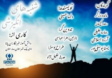 شنبه‌های انگیزشی