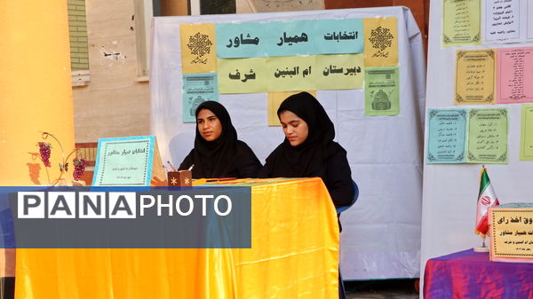 انتخابات همیار مشاور دبیرستان ام‌البنین و شرف شهرستان بوشهر