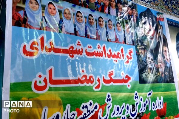 هم‌صدایی دانش‌آموزان قلعه‌رئیسی برای پرواز شهدای میناب