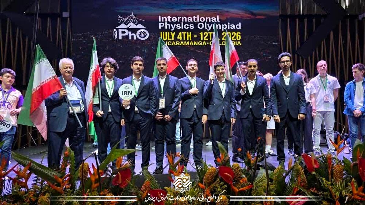 درخشش تیم ملی المپیاد فیزیک ایران در کلمبیا؛ کسب ۳ مدال طلا و ۲ نقره در IPhO ۲۰۲۶