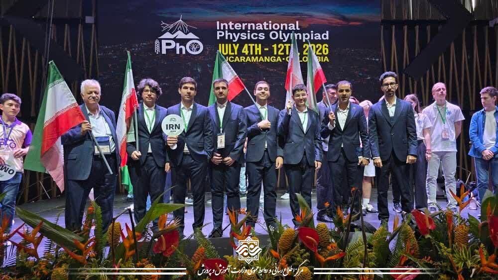 درخشش تیم ملی المپیاد فیزیک ایران در کلمبیا؛ کسب ۳ مدال طلا و ۲ نقره در IPhO ۲۰۲۶