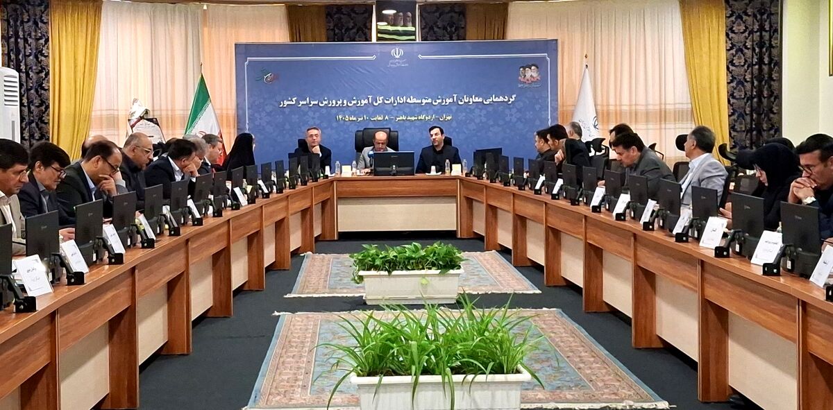 آغاز دومین روز گردهمایی معاونان آموزش متوسطه ادارات کل آموزش و پرورش سراسر کشور 