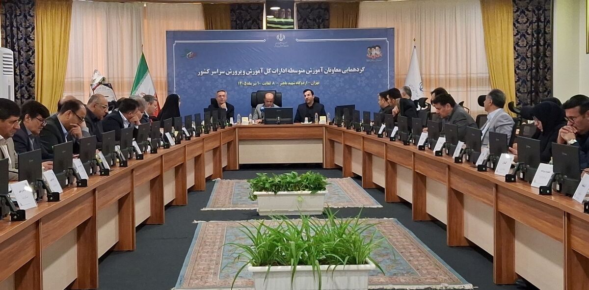 آغاز دومین روز گردهمایی معاونان آموزش متوسطه ادارات کل آموزش و پرورش سراسر کشور 
