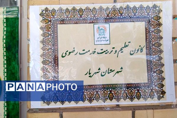 حضور خادمین امام رضا (ع) در دبستان دخترانه آیین روشن