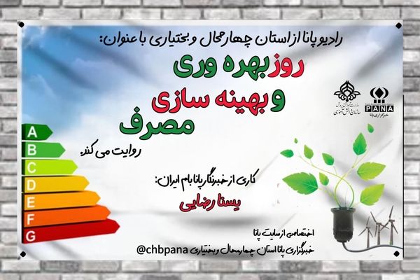 وقتی هوشمندی جای اسراف را می‌گیرد