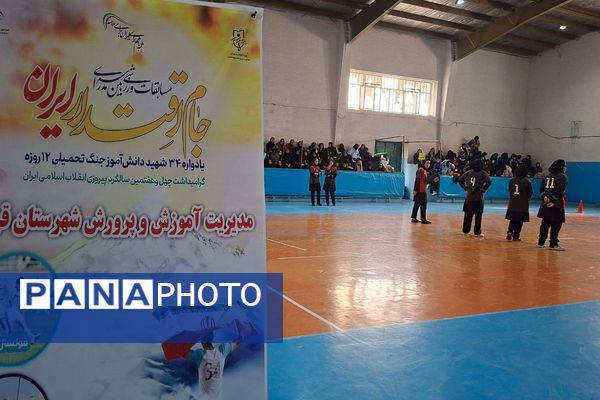 مسابقات ورزشی بین مدرسه‌ای جام اقتدار ایران در قرچک