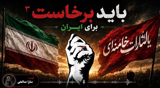 مگر عشق تشییع می شود؟
