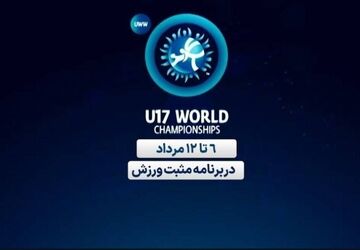 پخش زنده مسابقات کشتی زیر ۱۷ سال قهرمانی جهان از شبکه ورزش