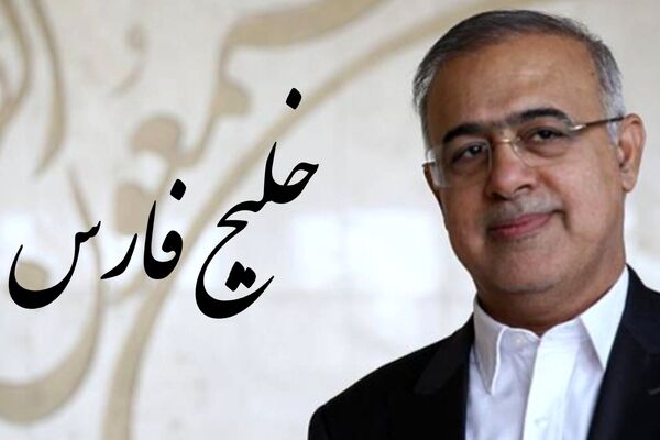 استاندار هرمزگان در پیامی روز ملی خلیج فارس را تبریک گفت