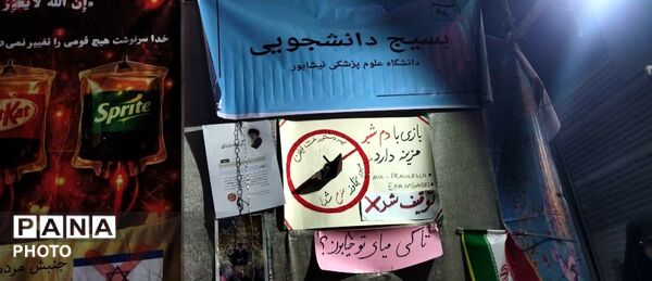 همایش عظیم وفاداری به وطن در بلوار فضل نیشابور