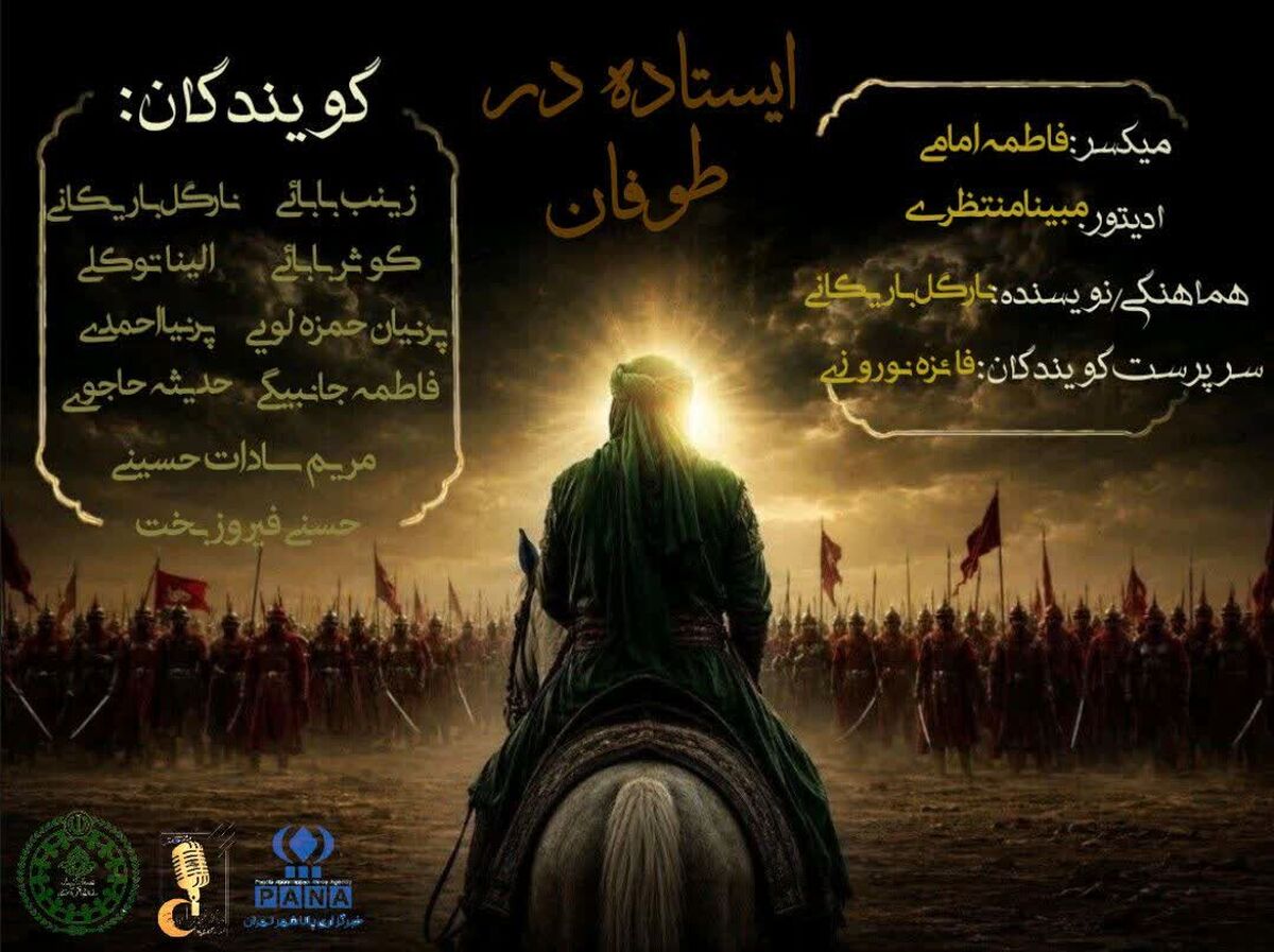 ایستاده در طوفان