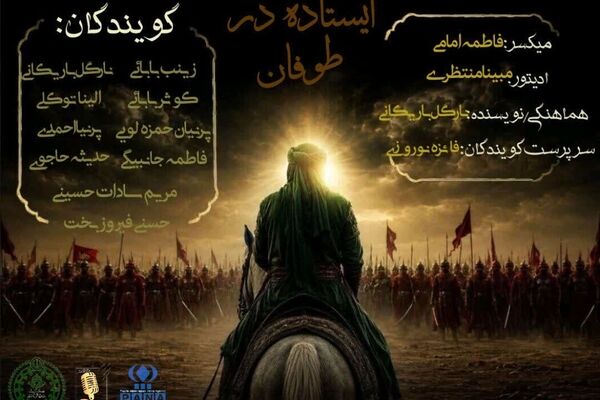 ایستاده در طوفان