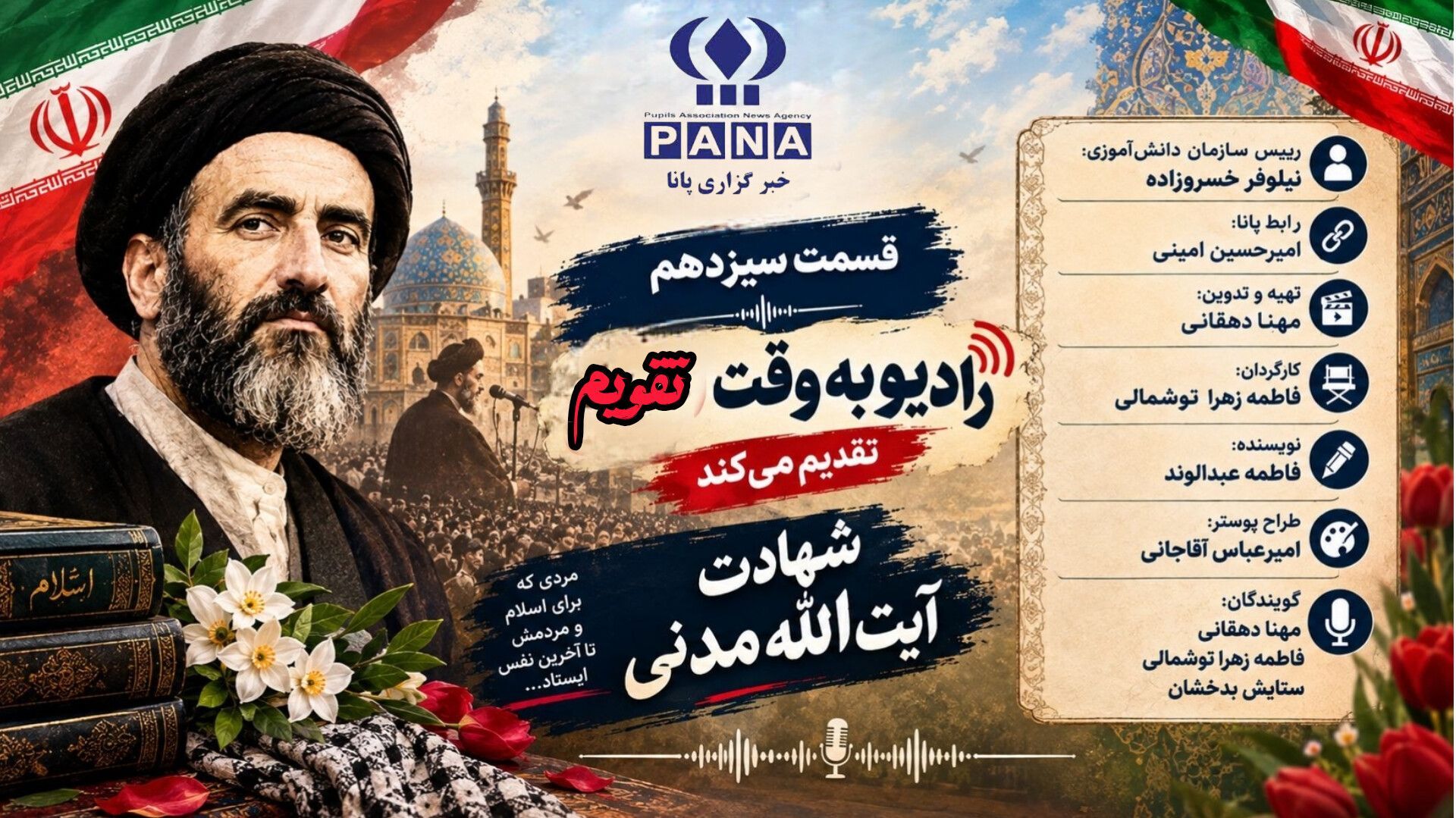 محراب‌نشینِ همیشه در تبعید؛ شهید آیت‌الله مدنی