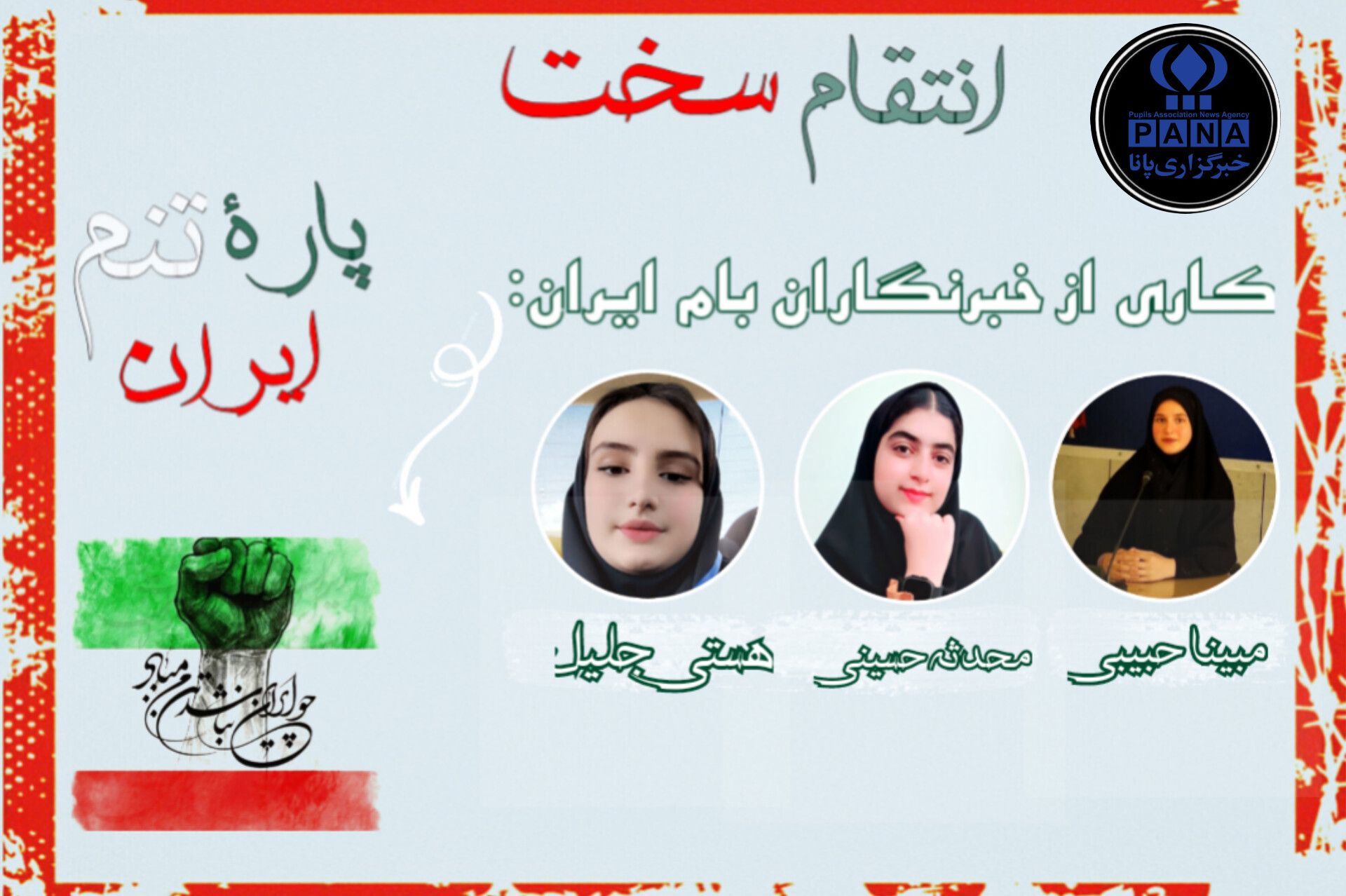 پادکست «انتقام سخت»