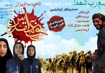 به‌مناسبت اغاز هفته دفاع مقدس