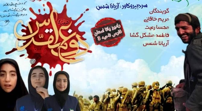 به‌مناسبت اغاز هفته دفاع مقدس