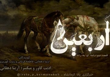 نامه‌ای به راه