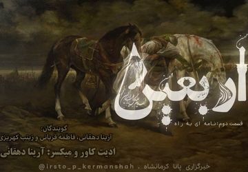 نامه‌ای به راه