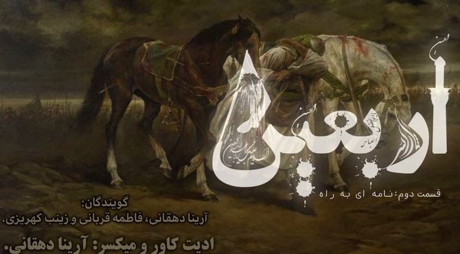 نامه‌ای به راه