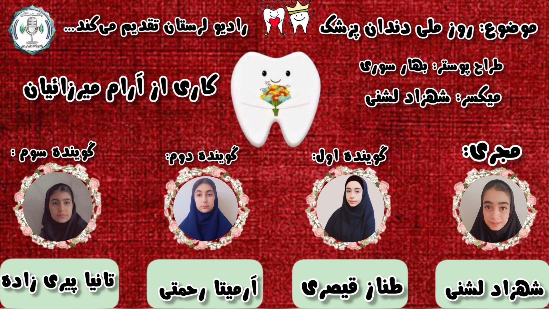 لبخند پارسی: جشنی برای حامیان سلامت دهان