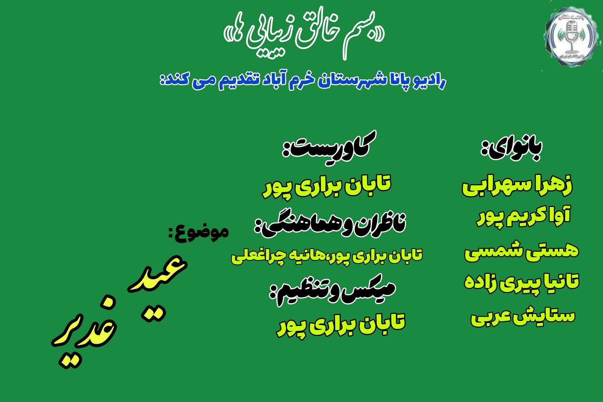غدیر؛ تجلی‌گاهِ خورشیدِ عدالت در کویرِ تاریخ