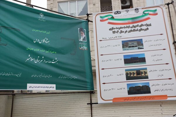 افتتاح ۷۰ کلاس درس بازسازی‌شده و راه‌اندازی دبیرستان دخترانه «میهن» در اسلامشهر