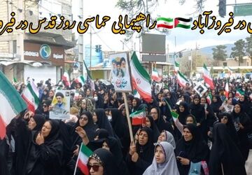 روز قدس حماسه‌ای از همبستگی و حمایت از فلسطین