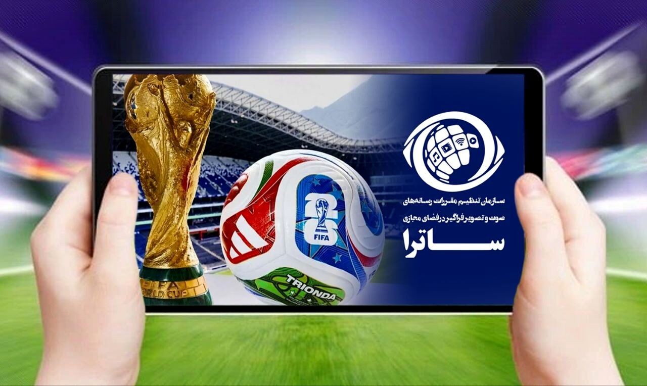 نشست هماهنگی سکوهای صوت‌وتصویر فراگیر در ساترا برگزار می‌شود
