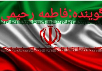 به‌مناسبت دهه فجر