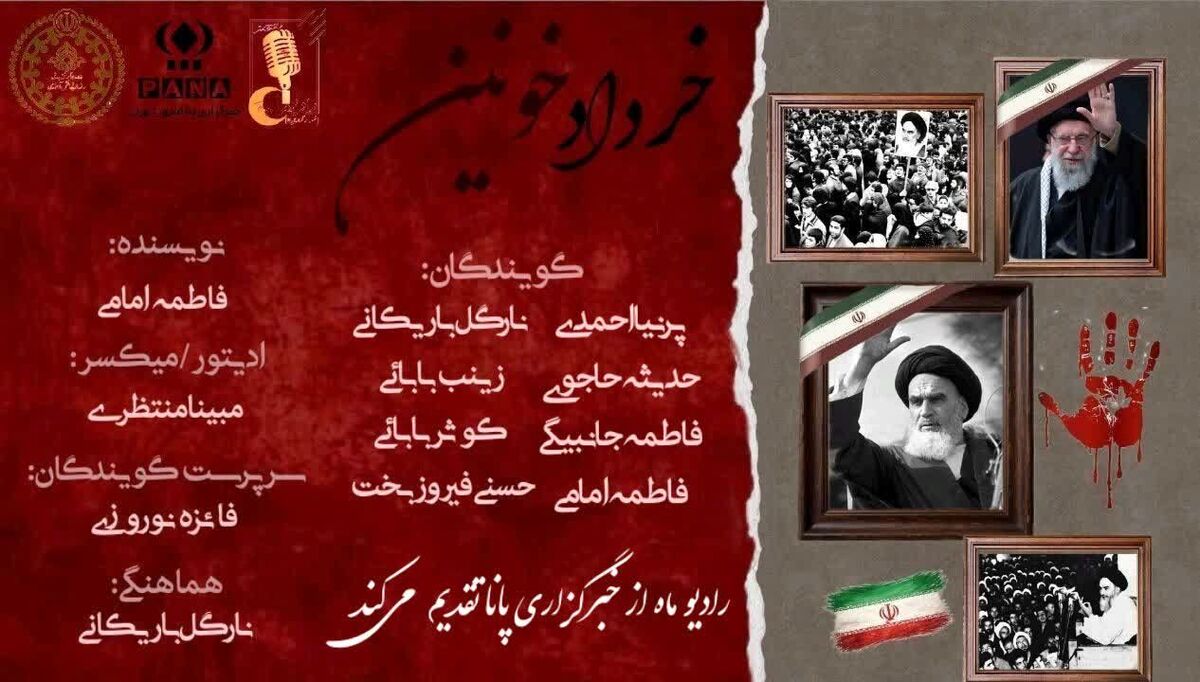 خرداد خونین