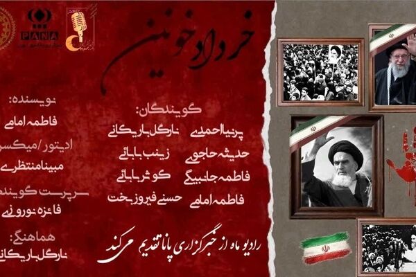 خرداد خونین