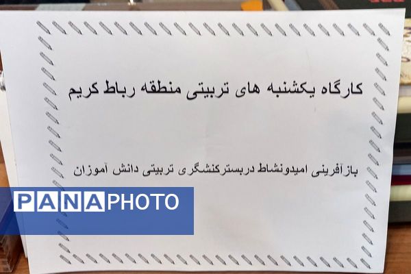 یکشنبه‌های تربیتی؛ فرصتی برای هم‌افزایی فعالان پرورشی