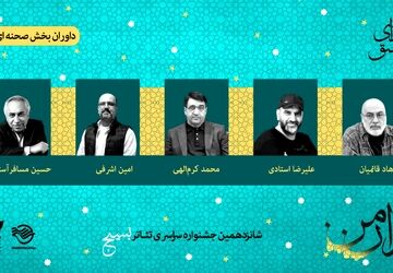 شانزدهمین جشنواره تئاتر «سودای عشق» آغاز به کار کرد