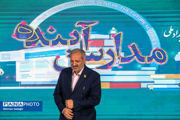 سومین رویداد ملی مدارس آینده