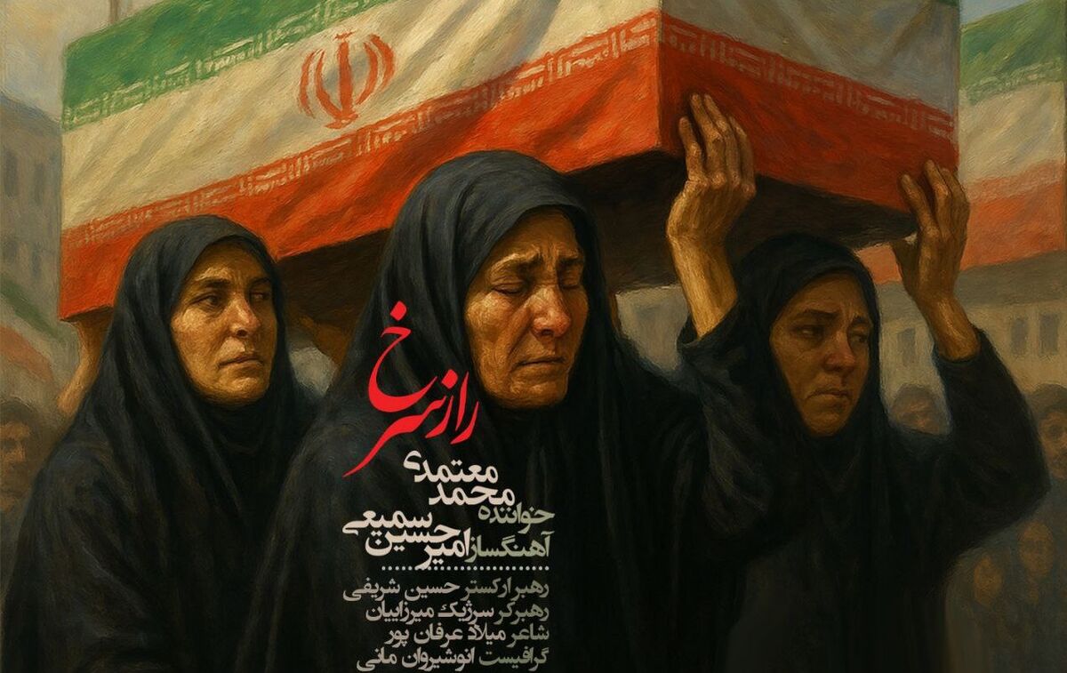 سمیعی و معتمدی راز سرخ را به اشک هور تقدیم کردند/ صوت