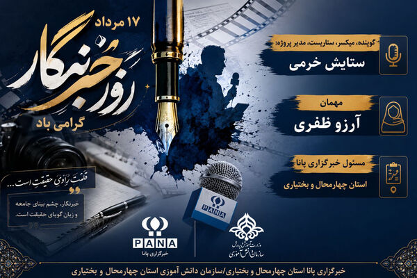 «آن‌سوی یک خبر»