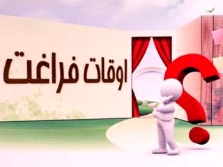 برنامه‌ریزی هدفمند برای تابستان، زمینه‌ساز رشد فردی دانش‌آموزان است