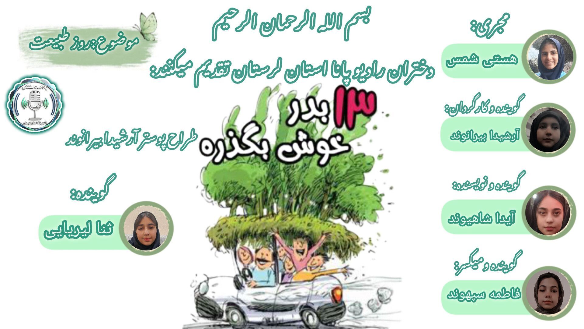 طبیعت ، همیار همیشگی 