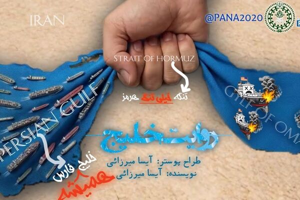 خلیج فارس؛ دژ تسخیرناپذیر ایران، نبض تپنده تاریخ و اقتدار ملی