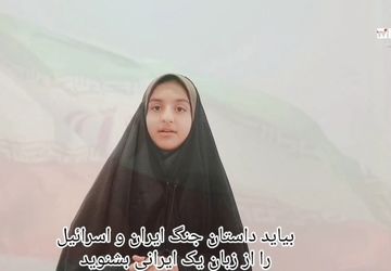 رجز خبرنگار پانا به انگلیسی: جان می‌دهیم اما وطن نمی‌دهیم 