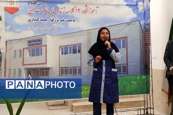 آیین افتتاح آموزشگاه ۱۲ کلاسه زنده یاد بانو رعدی