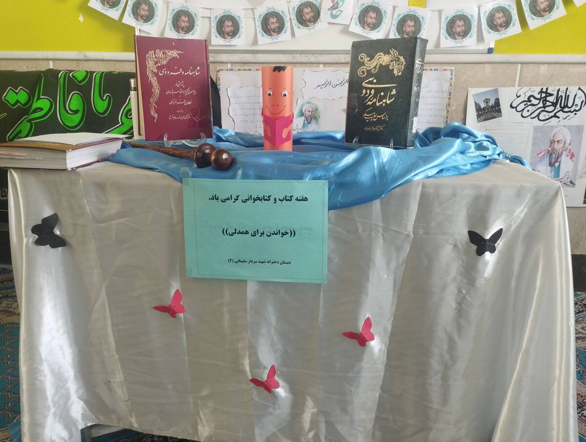 زنگ هفته کتاب و کتابخوانی در دبستان سردار سلیمانی2 بیرجند