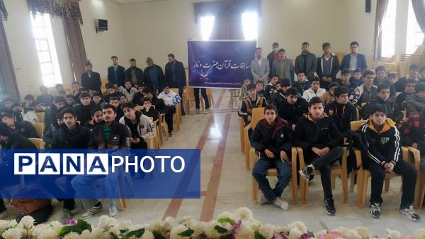 مرحله منطقه‌ای مسابقات سراسری قرآن و عترت و نماز در  شهر سورشجان