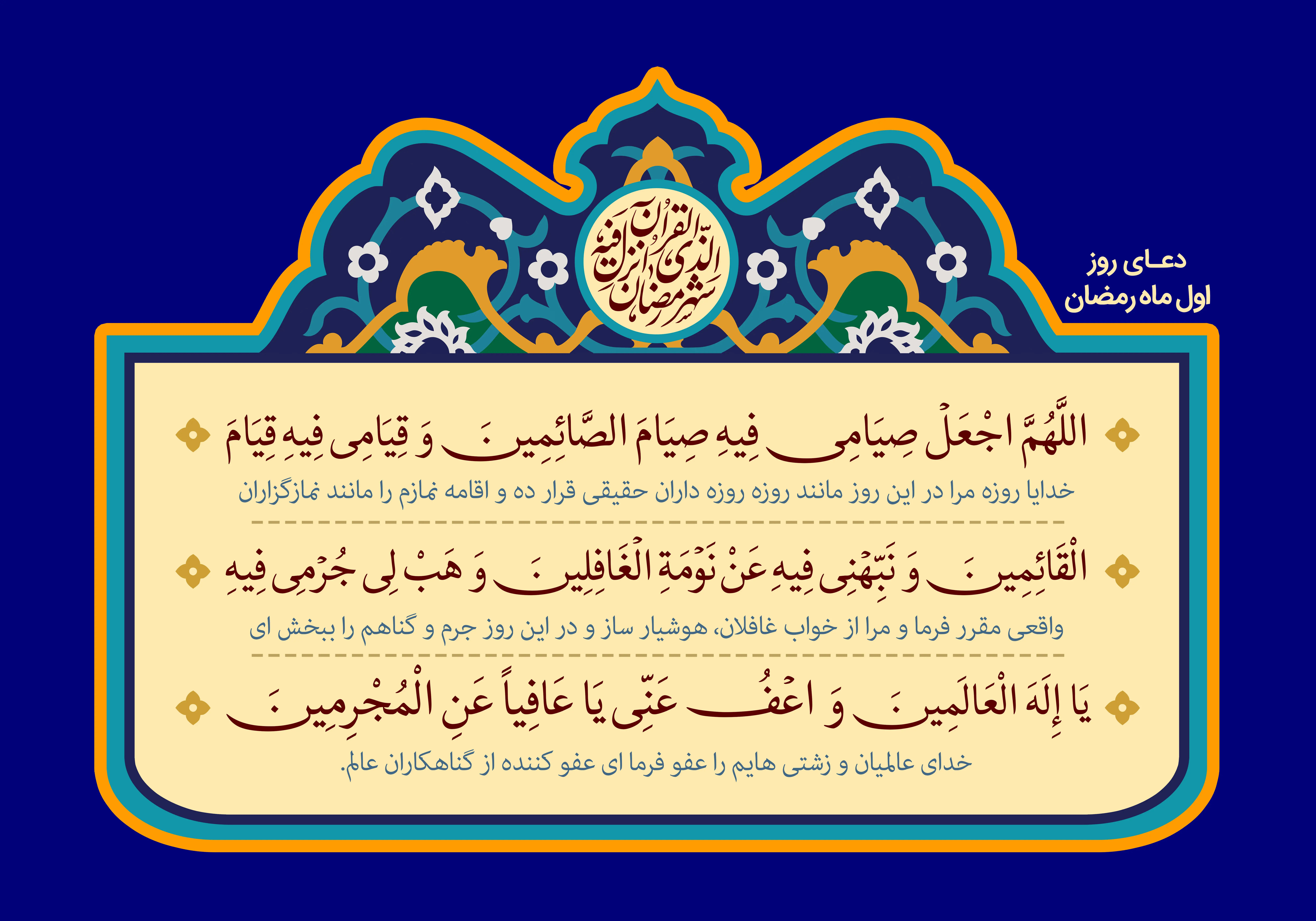 دعای روز اول ماه رمضان و اوقات شرعی