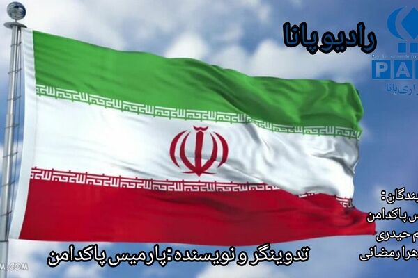 پادکست محکومیت اغتشاشگران