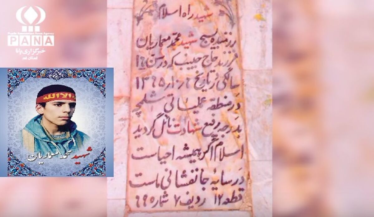 روایتی از زندگی دانش‌آموز شهید «محمد معماریان» / فیلم