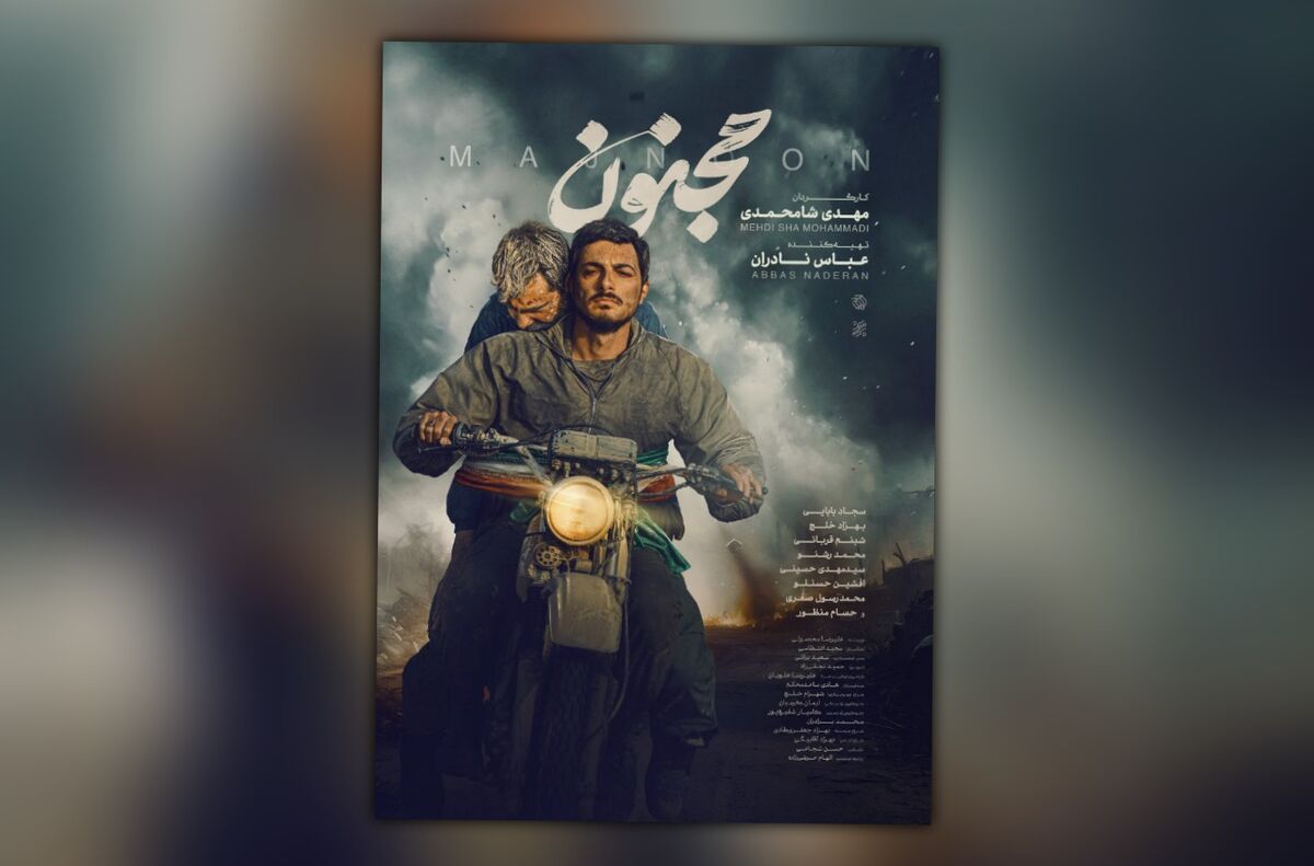 «مجنون» پرفروش‌ترین فیلم دفاع مقدس ایرانی شد